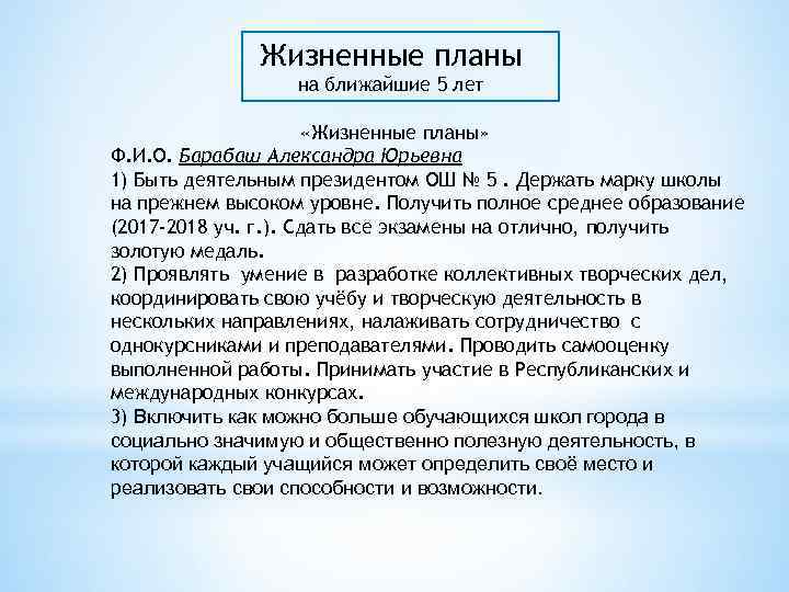 Ваши планы на ближайшие 5 лет анкета