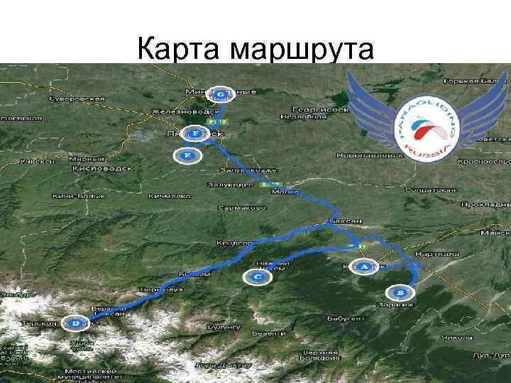 Карта маршрута 