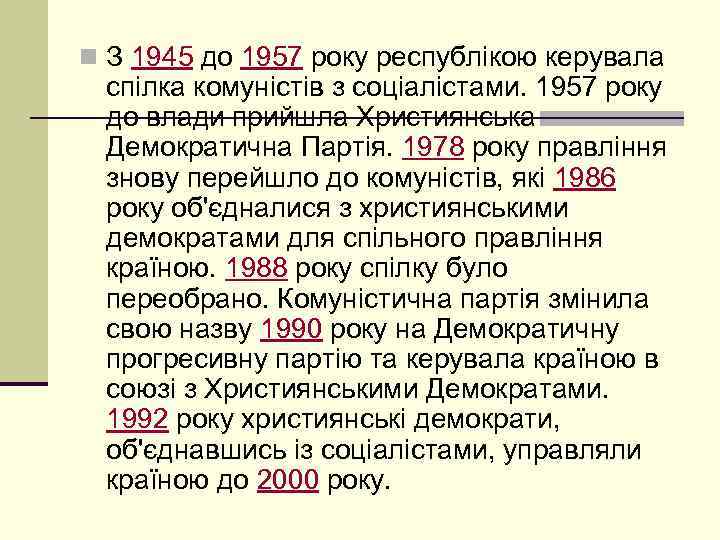 n З 1945 до 1957 року республікою керувала спілка комуністів з соціалістами. 1957 року