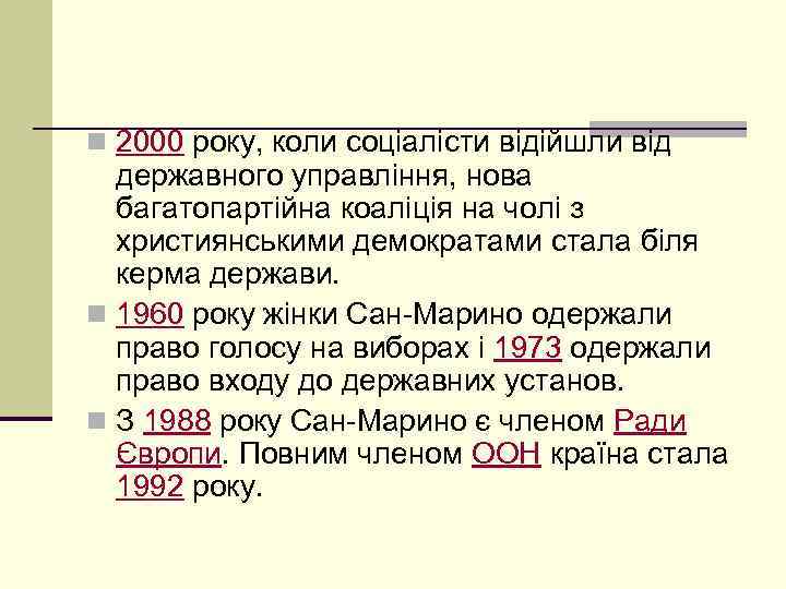 n 2000 року, коли соціалісти відійшли від державного управління, нова багатопартійна коаліція на чолі