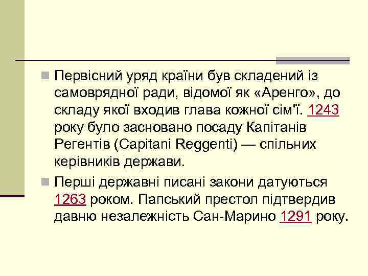 n Первісний уряд країни був складений із самоврядної ради, відомої як «Аренго» , до