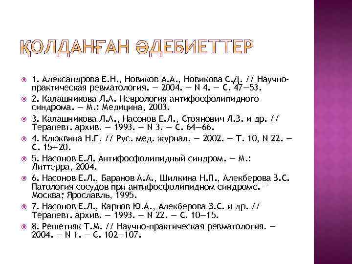  1. Александрова Е. Н. , Новиков А. А. , Новикова С. Д. //