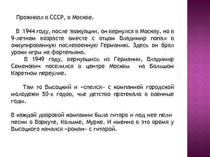 Проживал в СССР, в Москве. В 1944 году, после эвакуации, он вернулся в Москву,