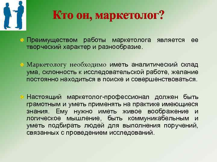 Маркетолог это кто и чем занимается. Кто такой маркетолог. Маркетолог это кратко. Кто занимается маркетингом.