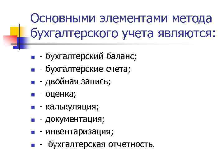 Презентация на тему предмет бухгалтерского учета