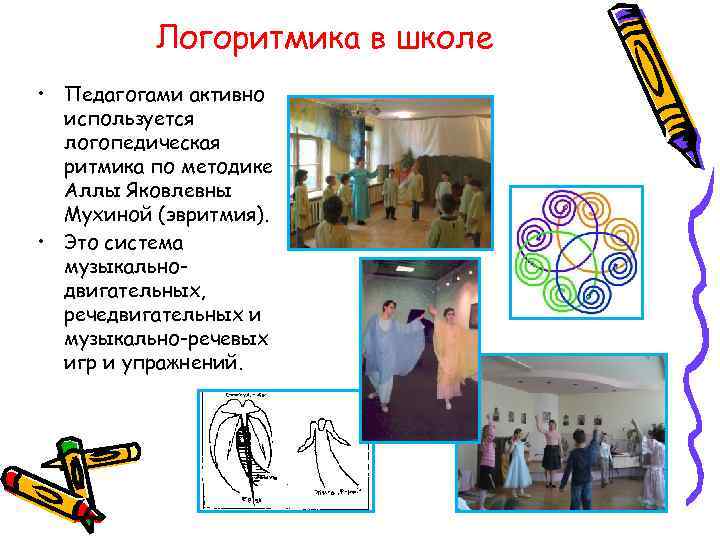Логоритмика в школе • Педагогами активно используется логопедическая ритмика по методике Аллы Яковлевны Мухиной