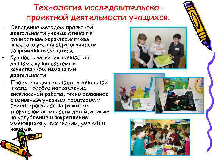 Технология исследовательскопроектной деятельности учащихся. • • • Овладение методом проектной деятельности ученые относят к