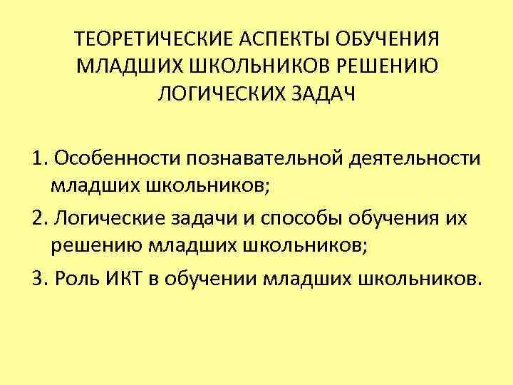 Теоретические аспекты