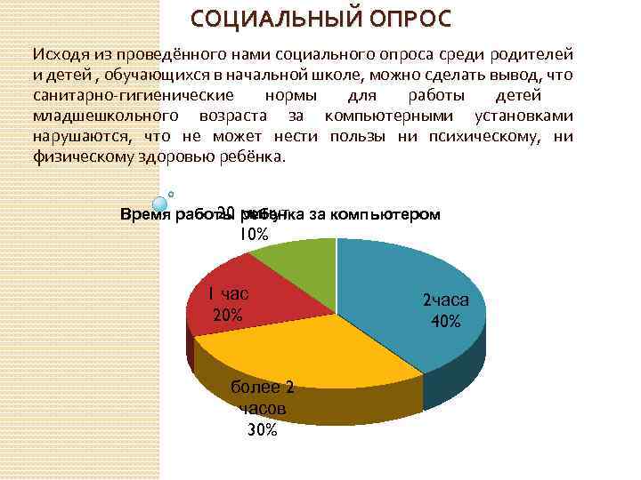 Социальный опрос проект