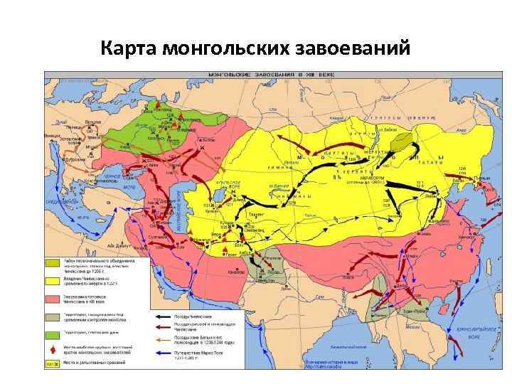 Карта монгольских завоеваний 