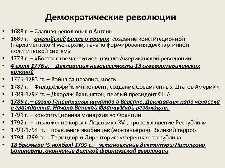 Революция 1688. 1688 Г − «славная революция» в Англии. Итоги славной революции 1688-1689 в Англии. Основные события славной революции в Англии. Хронология славной революции в Англии.