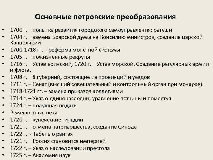 Реформы 18 века. Петровские преобразования. Основные Петровские реформы. Основные итоги петровских преобразований. Реформы петровских преобразований.