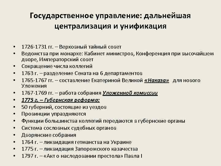 Почему было ликвидировано гетманство. Упразднение гетманства на Украине 1764. Упразднение гетманства Екатерины 2. Ликвидация гетманства на Украине. Ликвидация гетманства на Украине при Екатерине 2.