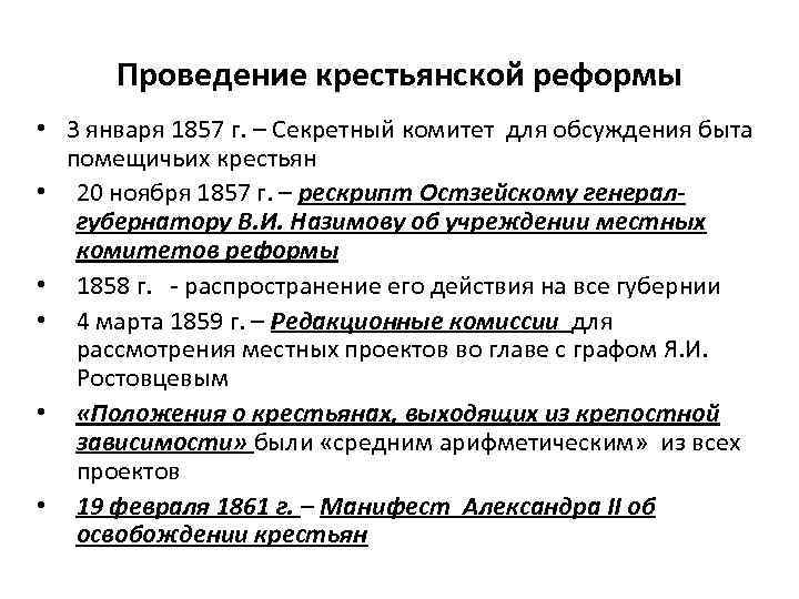Подготовка крестьянской реформы кратко. Проведение крестьянской реформы 1861.