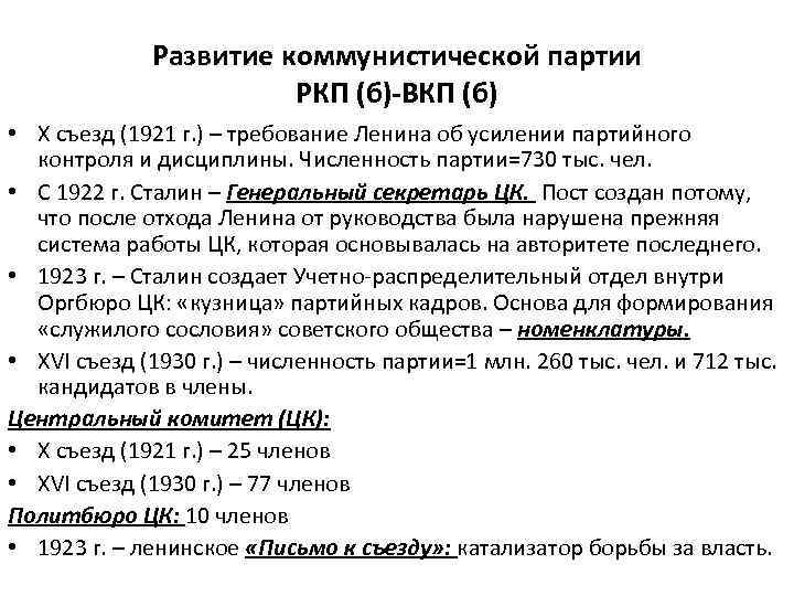 Как изменилась численность вкп б за годы. Численность ВКП Б по годам. Численность партии ВКПБ по годам. РКП Б И ВКП Б. Съезды ВКП Б таблица.