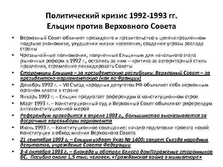 Конституционная реформа 1993