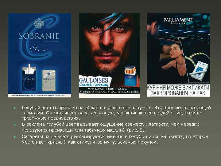 n n n Голубой цвет направлен на область возвышенных чувств. Это цвет мира, всеобщей