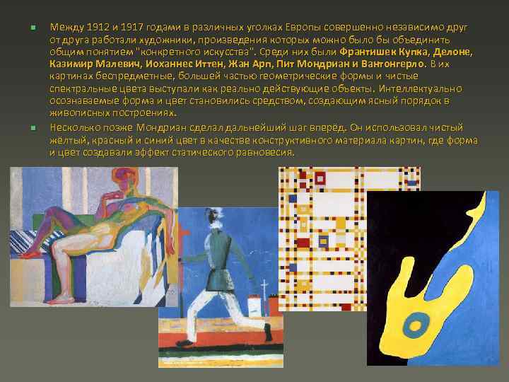 n n Между 1912 и 1917 годами в различных уголках Европы совершенно независимо друг