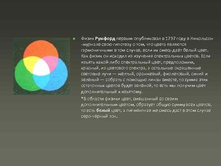 Случай цвет. Физика цвет восприятие. Физика цвета цветоведение. Дополнительные цвета в физике. Физика цвета и цветовое восприятие.
