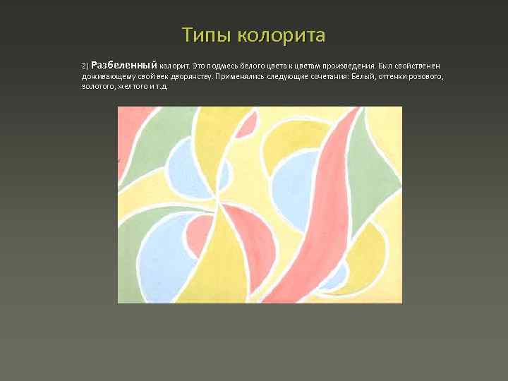 Произведения цвет. Типы колорита в цветоведении. Типы колорита в живописи. Цвет и колорит в композиции. Типы колорита в композиции.