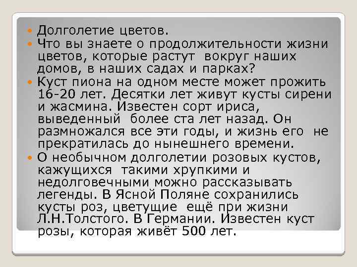 Долголетие цветов. Что вы знаете о продолжительности жизни цветов, которые растут вокруг наших домов,