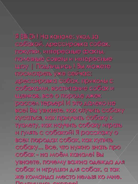 Я Elli Di ! На канале: уход за собакой, дрессировка собак, покупки, интересные факты,