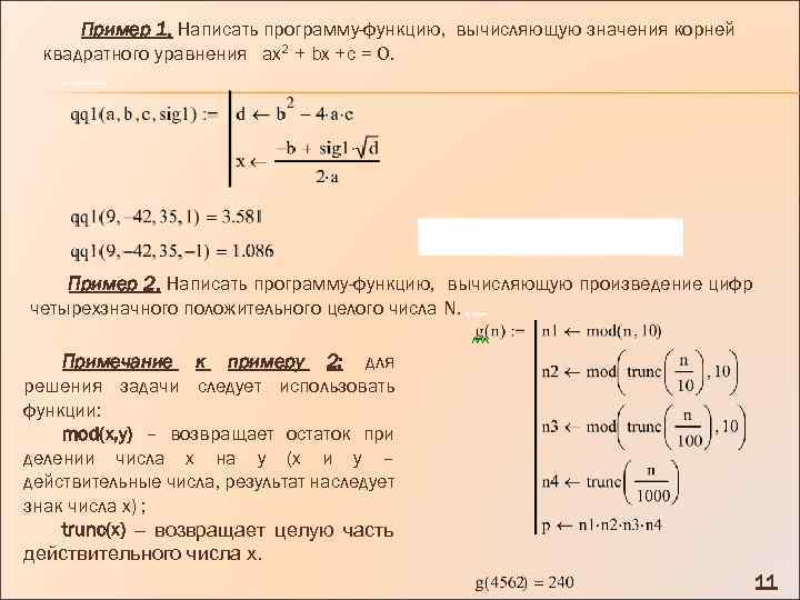 Программа вычисляющая функцию