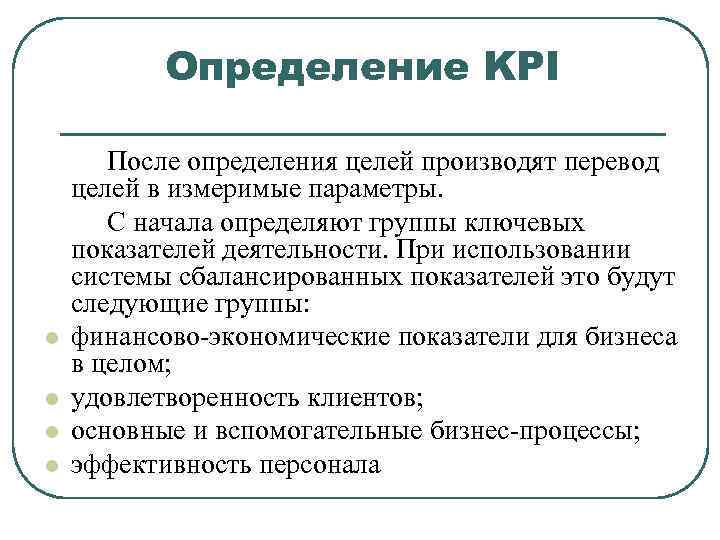 Задаются измеримые конечные показатели по каждому требованию проекта