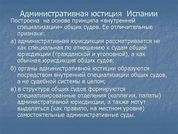 Юстиция презентация