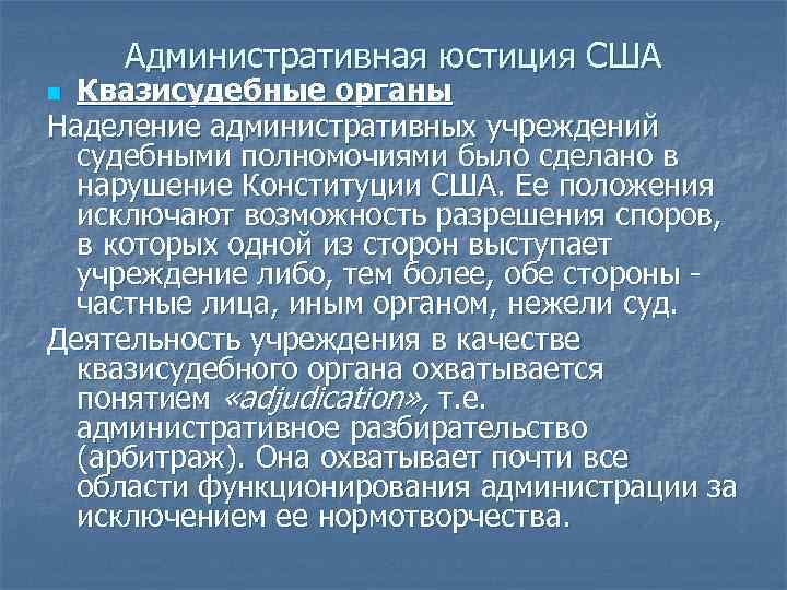 Административная юстиция во франции презентация