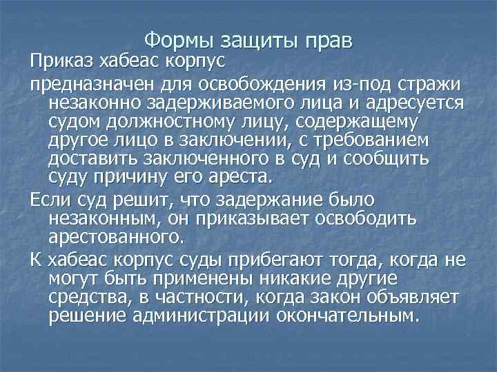 Картинки хабеас корпус акт