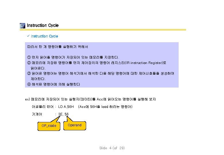 Instruction Cycle ü Instruction Cycle 따라서 한 개 명령어를 실행하기 위해서 ① 먼저 읽어올