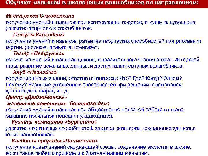 Обучают малышей в школе юных волшебников по направлениям: в Мастерская Самоделкина получение умений и