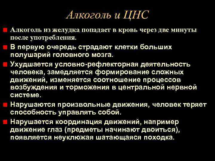 Влияние алкоголя на нервную систему презентация по обж