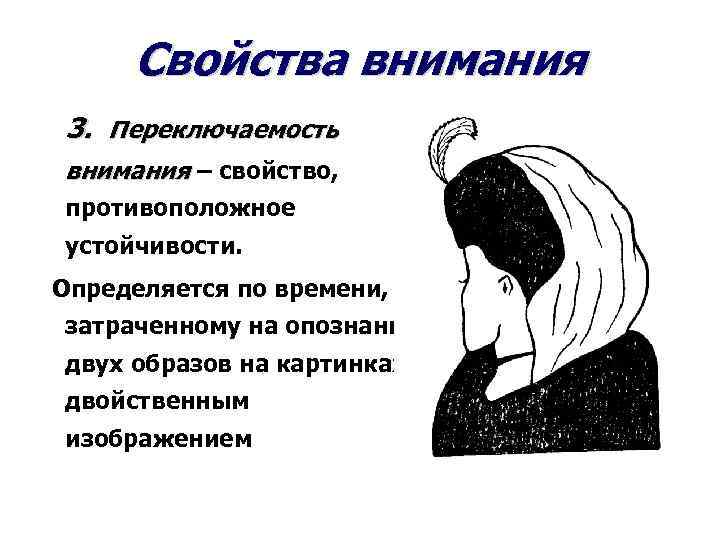 Картинки переключение внимания