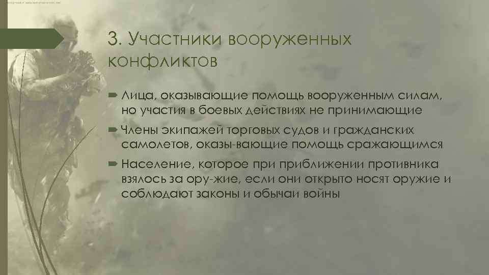 Правовые последствия это. Правовые последствия окончания войны. Международно-правовые последствия окончания войны. Правовые последствия прекращения состояния войны. Окончание войны Международное право.