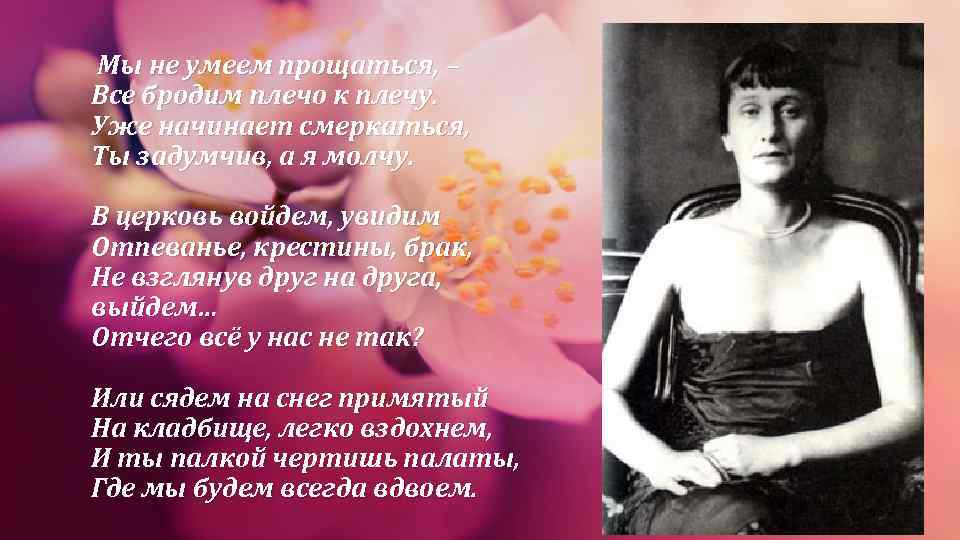 Ахматова сразу стало тихо. Ахматова о женщине. Цитаты Анны Ахматовой о женщинах.