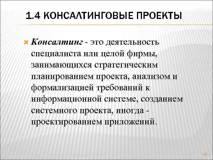 Консалтинговый проект это