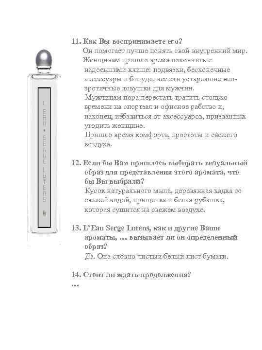 11. Как Вы воспринимаете его? Он помогает лучше понять свой внутренний мир. Женщинам пришло