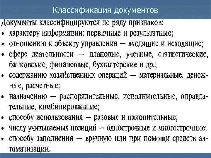 Классификация документов 