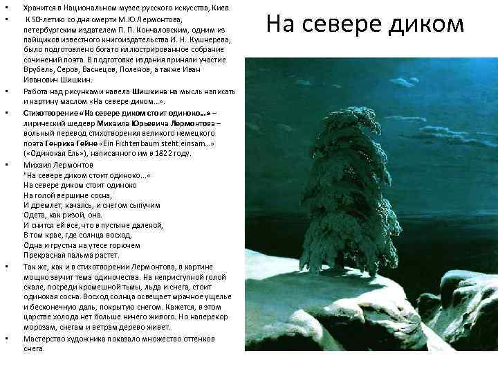  • • Хранится в Национальном музее русского искусства, Киев К 50 -летию со