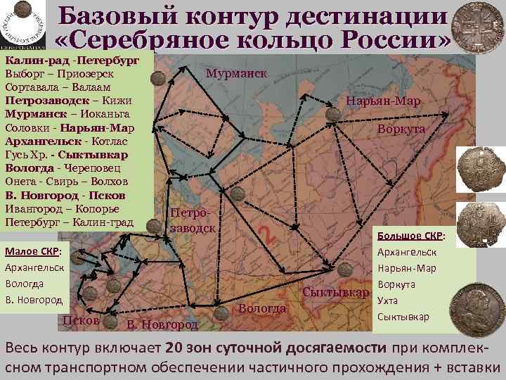 Серебряное кольцо россии проект