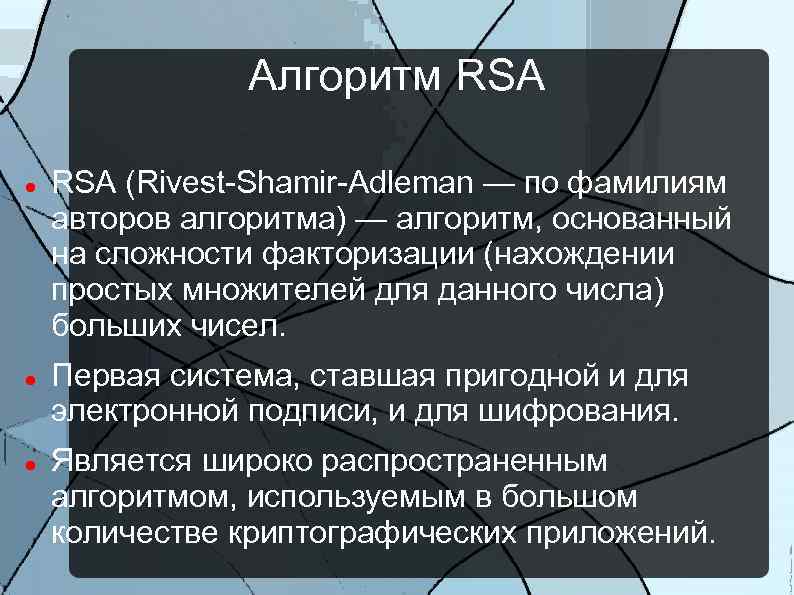 Суть алгоритма rsa. Суть алгоритма rsa