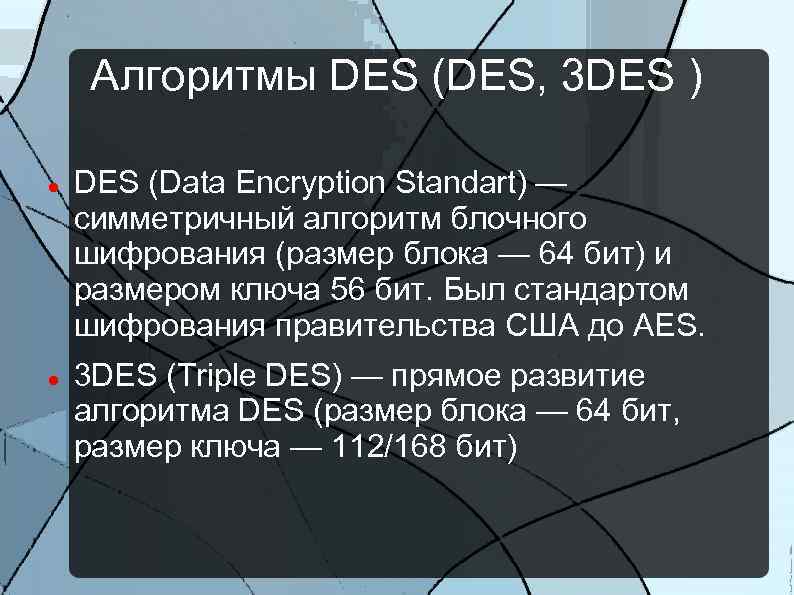 Triple des. 3des алгоритм шифрования. Triple des шифрование алгоритм. Алгоритм блочного шифрования des. 3des схема.