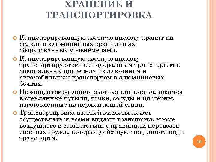 Хранения кислоты. Как хранить азотную кислоту. Правила хранения кислот. Хранение и транспортировка азотной кислоты. Порядок хранения концентрированных кислот.