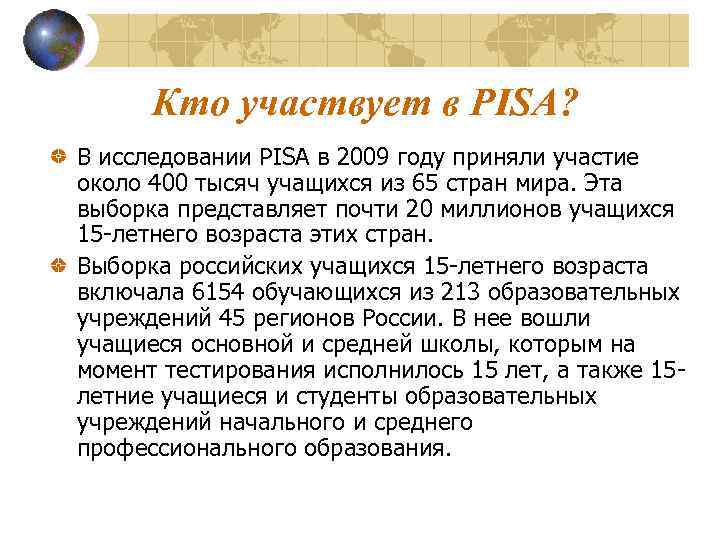 Участие в pisa. Цикл исследования Pisa. Возраст участия в Pisa?. Pisa что это в образовании. Pisa кр что такое русский.