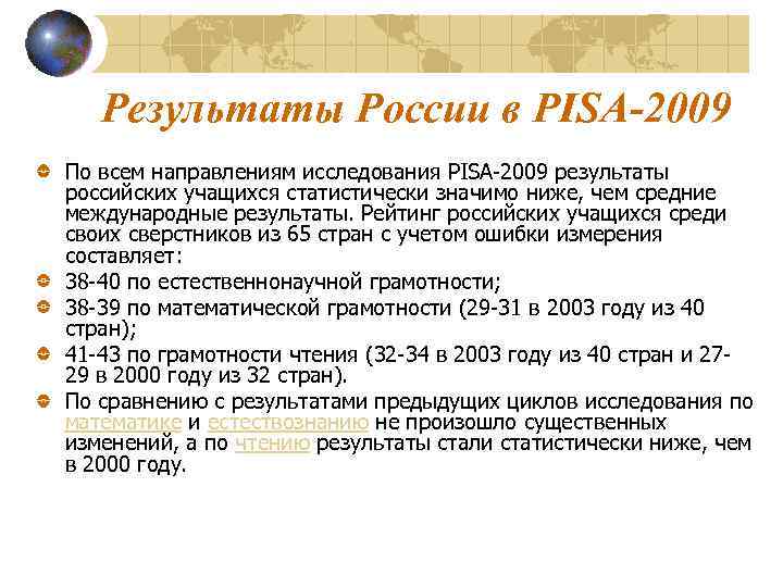 Участие в pisa. Международная программа Pisa. Результаты исследования Pisa. Пиза исследование школьников. Пиза направления.