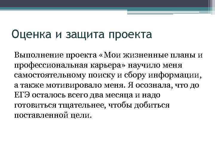 Мои жизненные планы и профессиональная карьера презентация