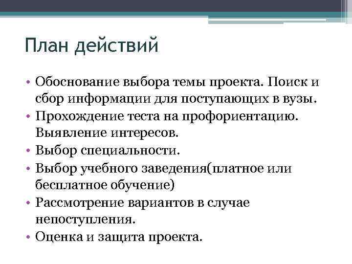 Проект мои жизненные планы и профессиональная карьера 11 класс