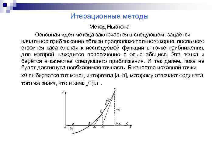 Что такое начальное приближение в экселе